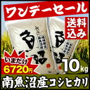 南魚沼産コシヒカリ10kg（5kgx2袋）23年産 新潟県産地域限定新潟米 魚沼産こしひかりワンデーセール六日町/塩沢/湯沢魚沼産こしひかり/魚沼産コシヒカリ/こしひかり/コシヒカリ/南魚沼米/23年産/新米/新潟/送料無料/米