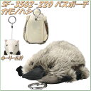 セトクラフト SF-3502-220 パスポーチ カモノハシ SF3502【お取り寄せ商品】【SETO CRAFT 、ポーチ、パスケース、カードケース】