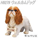 エイチツーオー H9279 ウェルカムドック キャバリエ H-9279【メーカー直送】【代引き/同梱不可】【ガーデン置物/インテリア置物/園芸置物】