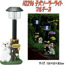 エイチツーオー H2296 子犬付ソーラーライト マルチーズ H-2296【メーカー直送】【代引き/同梱不可】【ソーラーライト/ガーデンライト/園芸置物/インテリア置物】