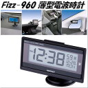 ナポレックス Fizz-960 LED電波時計 Fizz96...