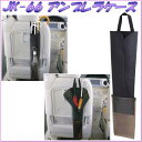 ナポレックス JK-66 アンブレラケース ブラック JK6...