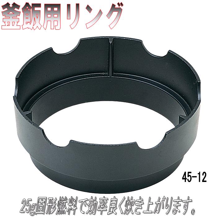 砺波商店　45-12-33009　釜飯用リング　アルミ製　φ14cm【メーカー直送品】【代…...:imaginelife:10013841