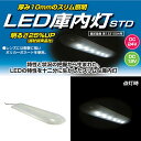 ヤック YAC CE-365 CE-366 LED庫内灯STD 12個仕様【お取り寄せ商品】【トラック用品.LED灯.トラック庫内灯】