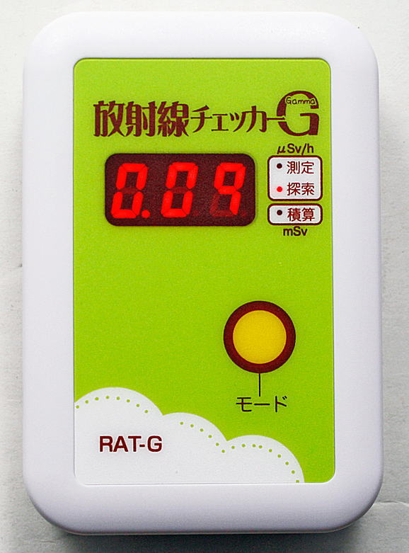 放射線チェッカー RAT-G（日本製） 日本製のコンパクト放射線チェッカー！[送料無料][…...:imaginet-de:10000004