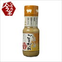しゃぶしゃぶごまだれ(200ml)【牛肉】【人形町