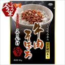 すき焼仕立て 牛肉そぼろふりかけ(40g)【牛肉】