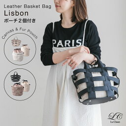 【5/3～6後半GWはP5倍中！】 【La Closet】【ポーチ2個付き】革かごバッグ ファーバッグ レディース ハンドバッグ キャンバスバッグ <strong>巾着ポーチ</strong> カゴバッグ ボア もこもこ バッグ 大人 おしゃれ 通勤バッグ 秋冬 レザーバッグ 大容量 Lisbon リスボン