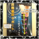 【3足 セット】着圧ソックス 【送料無料】美脚 効果 段階 着圧 ハイソックス 店長 おすすめ 【立ち仕事】【足のむくみ】【足が疲れやすい方に】カラー【黒】