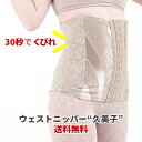 補正下着【2枚セット】ウエストニッパー【久美子】ロング 産後 ブライダル 帝王切開