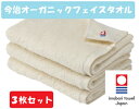今治タオル オーガニックコットン 今治 フェイスタ