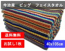 【メール便・送料無料】今治産 残糸 ビッグ サイズ