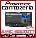 【期間限定 3台のみ】carrozzeria カロッツェリア 楽ナビ　AVIC-MRZ077 高性能メモリーナビゲーション【数量限定】【送料無料(一部除く)】●●