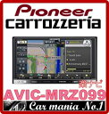 【期間限定 3台のみ】carrozzeria カロッツェリア 楽ナビ　AVIC-MRZ099 高性能メモリーナビゲーション【数量限定】【送料無料(一部除く)】●●※コチラの商品は今だけSDカードプレゼント中です。