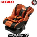 【在庫有】RECARO Start 07 スタートゼロセブン ★アルトオレンジ(橙色) ★新生児-7才位まで ★シートベルト固定 ★出産祝いに! ★安心の正規品 ★送料無料!(一部除く) レカロチャイルドシート/ジュニアシート