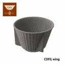 【今話題!紙フィルター不要!】「COFIL wing」 コー...