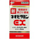 【第3類医薬品】新ネオビタミンEX クニヒロ 270錠クニヒロ ビタミン剤 眼精疲労・肩こり・腰痛 錠剤