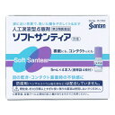 【第3類医薬品】参天製薬 人工涙液型点眼剤ソフトサンティア 5ml×4本入り