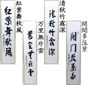 【茶器/茶道具 短冊・秋】 直筆 紅葉舞秋風又は万里無片雲又は清秋竹露深又は開門多落葉 長谷川寛州筆 【smtb-KD】
