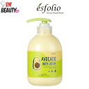 【公式】ESFOLIO エスポリオ アボカド バディーローション500ml/バディーローション 保湿 スキンケア ローション 保湿 低刺激 コスメ オールシーズン 化粧水 アボカド しっとり 大容量 ボディーケア クリーム ローション 乾燥肌 しっとり すべすべ アボカドエキス 韓国コスメ