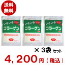 【送料無料】 3袋セット いきいきコラーゲン 粉末 100g コラーゲン オムコ医研 何にでもすぐ溶けて使いやすい細粒タイプ♪ 100% 脂肪0%!! 美肌 美容 コラーゲンペプチド
