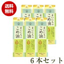 【100円OFFクーポン配布中!】 まいにちのこめ油 150...