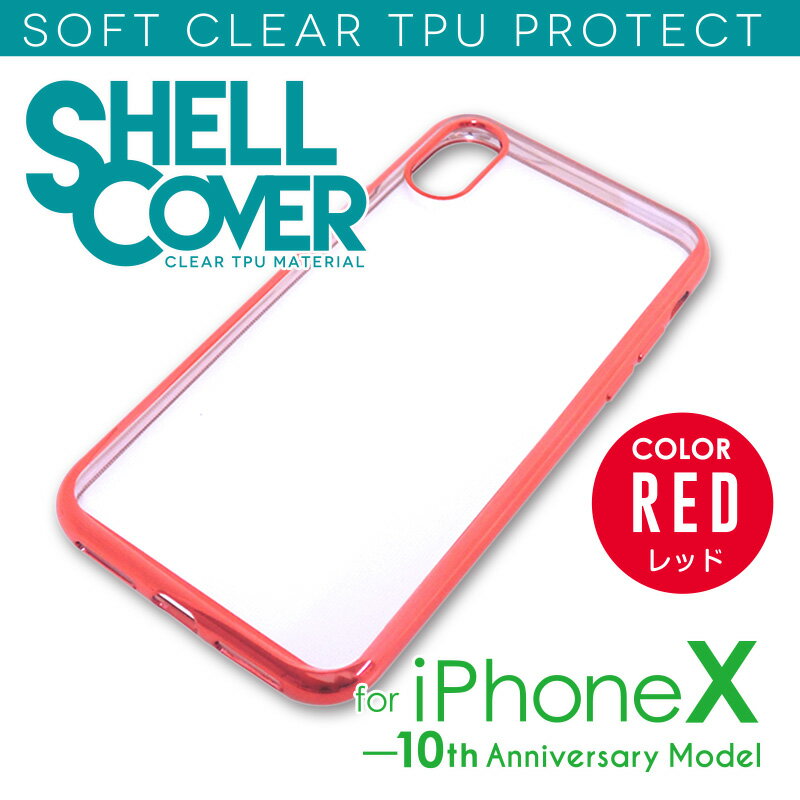 【在庫処分】iPhoneX クリアシェルカバー iPhone X TPU TPU スマホケース バンパー ソフトケース ソフトカバー 衝撃吸収 シェルケース シェルカバー レッド シンプル スマホカバー クリア 透明 送料無料 簡単装着 <strong>ss1204</strong>