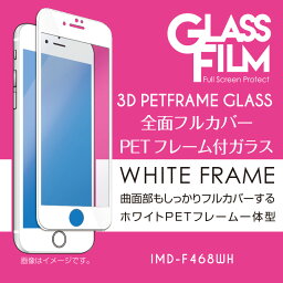 PETフレーム一体型全面保護強化ガラス(ホワイト) for iPhone8Plus/7Plus ガラスフィルム フルカバー 全面保護 全面フルカバー 強化ガラス 9H ホワイトフレーム フレーム一体型ガラス フチ割れしにくい ss180303 <strong>ss1204</strong>