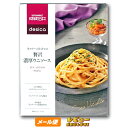 【ゆうメール便】成城石井desica 生クリーム仕立ての贅沢濃厚ウニソース 110g