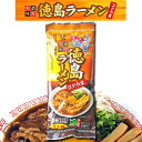 徳島ラーメン 春陽軒 【棒麺2食】入袋(ネギ入り)