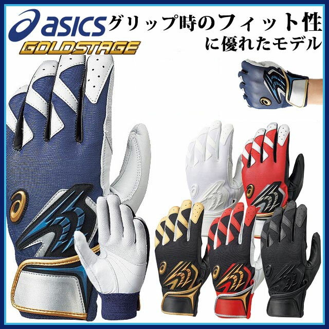 asics (アシックス) 野球 ベースボール バッティング用手袋 BEG15S GOLD…...:imoto-sports:10117900