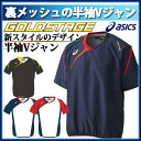 asics (アシックス) 野球 シャツ BAV023 ゴールドステージ Vジャン HS 半袖 裏メッシュ トレーニング Vネック 移動着