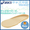 アシックス (asics) キッズ中敷 WM-BABY TUZ101キッズ・子供靴 インソール・中敷