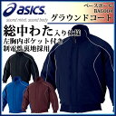 asics (アシックス) 野球 ジャケット BAG004 高校野球対応 グラウンドコート 中綿 グラコン