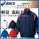 asics (アシックス) 野球 ジャケット BAG005 グラウンドコート 高校野球ルール対応 軽量 グラコン
