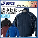 asics (アシックス) 野球 ウエア BAG01J ジャケット グラウンドコート トレーニング 中綿 グラコン【ジュニア】