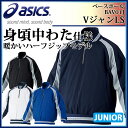 asics (アシックス) 野球 ジャケット BAV01J Jr.Vジャン 長袖 中綿 トレーニング グラコン 【ジュニア】