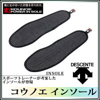 デサント 中敷き コウノエ インソール DAT8510 DESCENTE 男女兼用 【ユニセックス】の画像