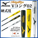 ミズノ MIZUNO ビクトリーステージ Vコング02 82cm 硬式用 金属製 2TH20421 硬式野球 金属製バット