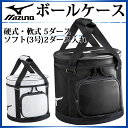ミズノ 野球 ボールケース 1FJB6020 MIZUNO