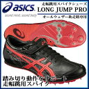 アシックス 走幅跳用スパイクシューズ LONG JUMP P...