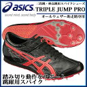 アシックス 三段跳・棒高跳用スパイクシューズ TRIPLE ...