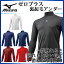 ミズノ アンダーシャツ ゼロプラス 裏起毛アンダー ハイネック長袖 12JA5P12 MIZUNO 【衿の高さ:5.5cm】