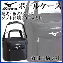 ミズノ 野球 ボールケース 1FJB6021 MIZUNO