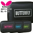 バタフライ 卓球 ラケットケース BL・ケース ラケット2本と40ミリボールが4個収納可能 BUTTERFLY 62680