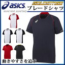 アシックス プラクティスシャツ ゴールドステージ ブレードシャツ BAD103 asics 練習着 【メンズ・男女兼用】