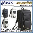 アシックス リュック BEA164 asics ゴールドステージ 野球 バックパック 約35L