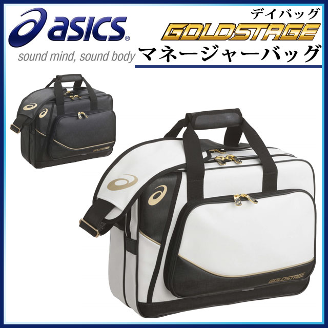 アシックス ゲームバッグ ゴールドステージ マネージャーバッグ BEA165 asics 部活 クラブ 【容量約18L】