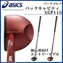 アシックス パークゴルフクラブ バックキャビティGGP115 asics 【右打者用】
