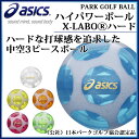asics アシックス パークゴルフ ボール 玉 ハイパワーボールX-LABO ハード GGP303